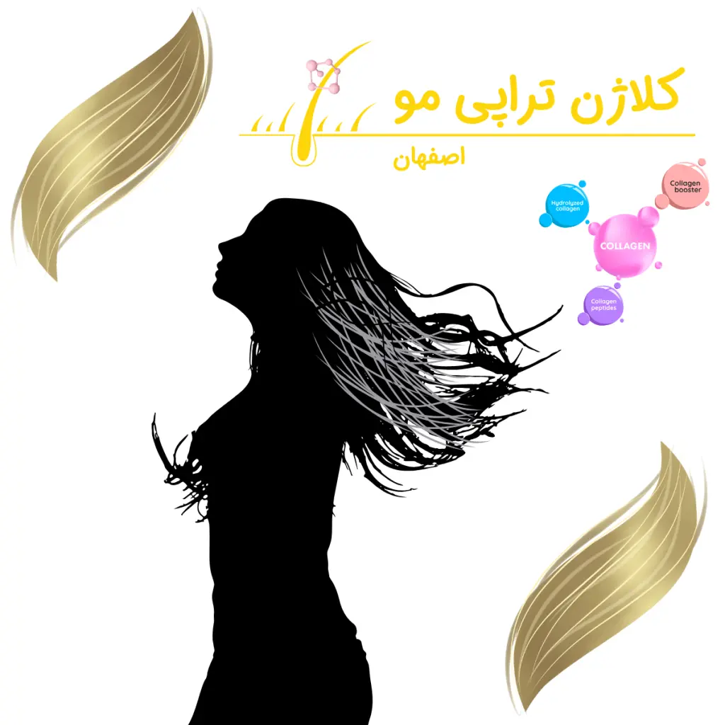 کلاژن تراپی مو در اصفهان 84 کلاژن تراپی مو در اصفهان