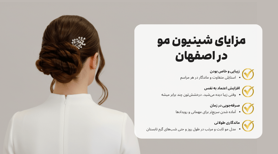 شینیون مو در اصفهان + قیمت و رزرو نوبت 11 شینیون مو در اصفهان
