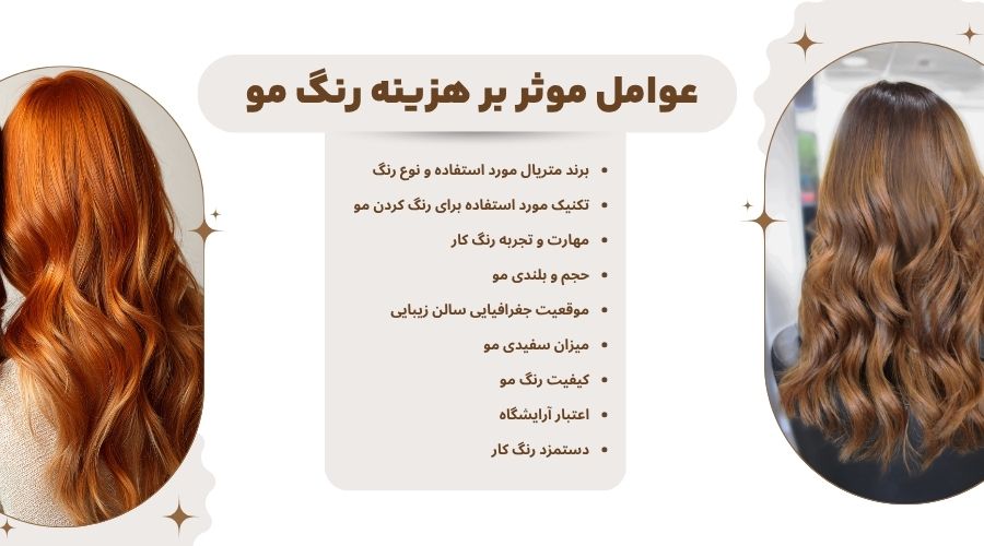بهترین آرایشگاه رنگ مو در اصفهان 14 عوامل موثر بر هزینه رنگ مو
