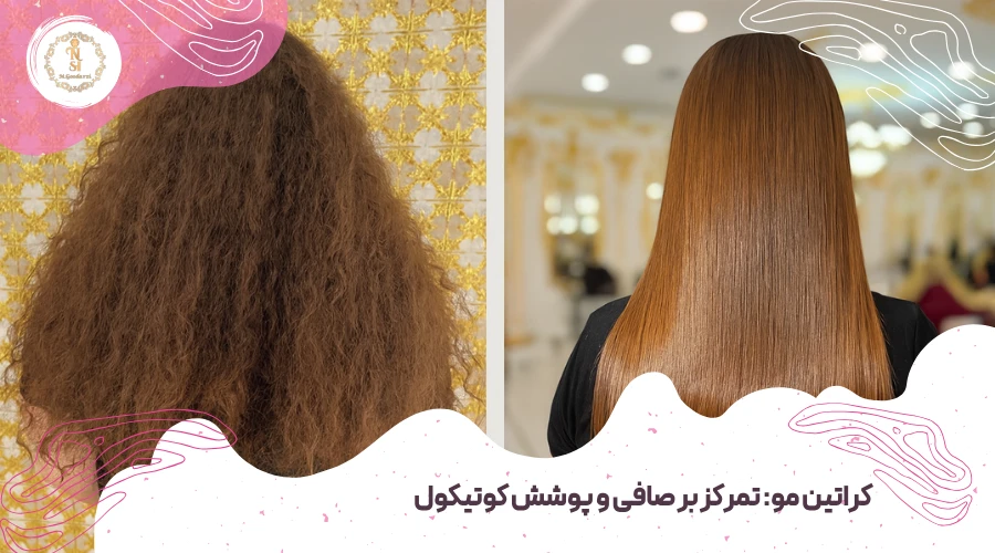 تفاوت پلکس تراپی با کراتین مو 1 صافی در کراتین مو
