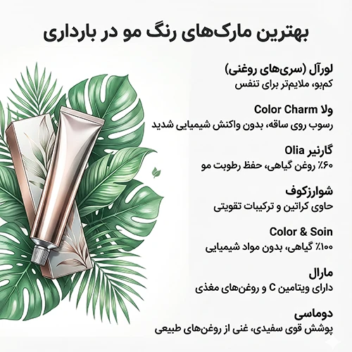 رنگ کردن مو در بارداری 5 بهترین مارک رنگ مو در بارداری