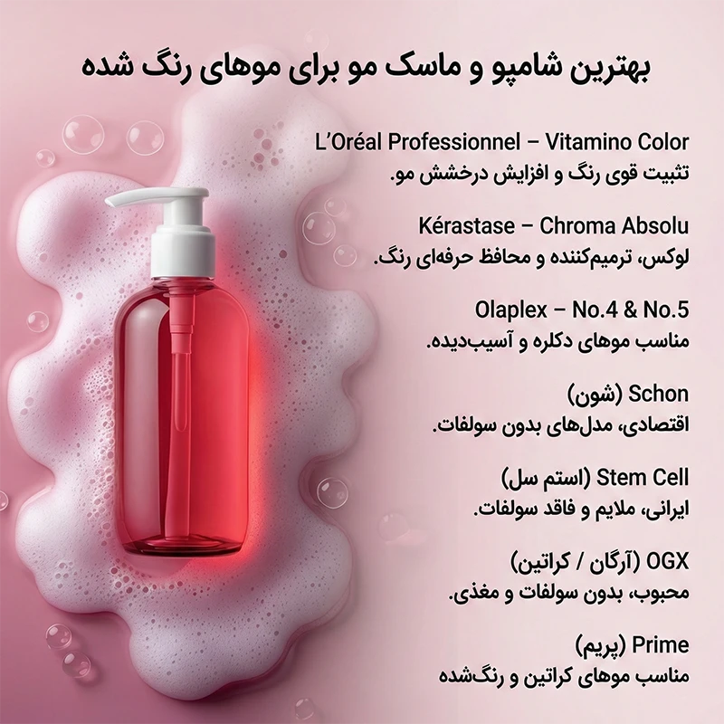 اصول مراقبت بعد از رنگ مو و هایلایت 3 بهترین شامپو و ماسک موهای رنگ شده